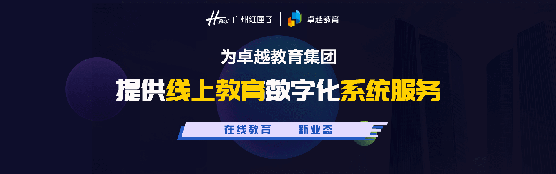 卓越线上教育系统研发